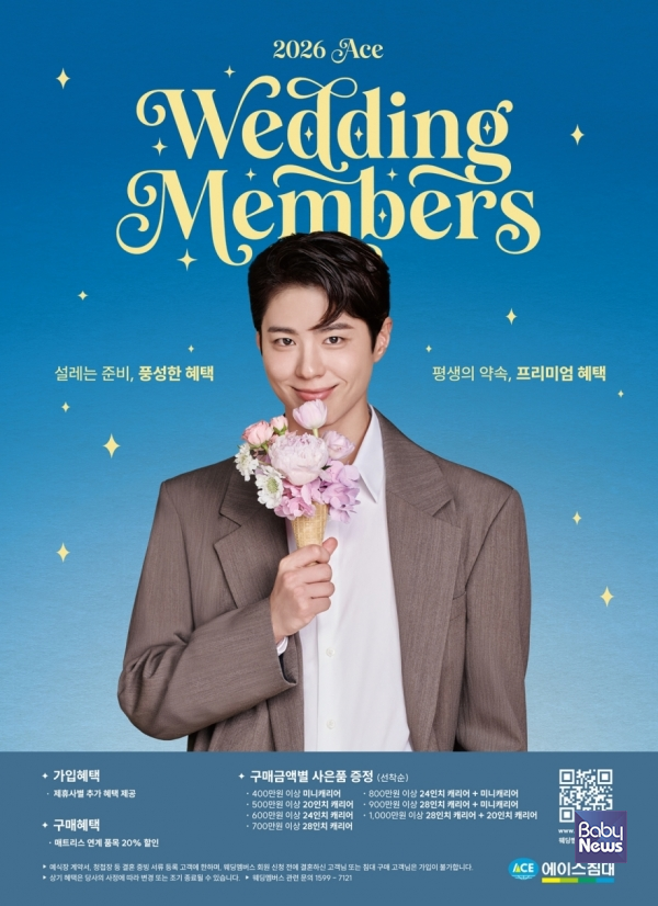 에이스침대 '에이스 웨딩멤버스'.&nbsp;ⓒ에이스침대