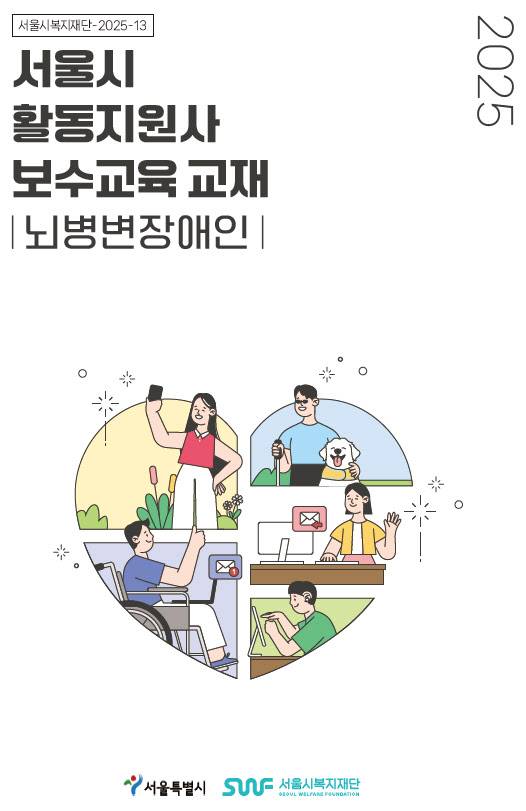 (사진=서울복지재단)