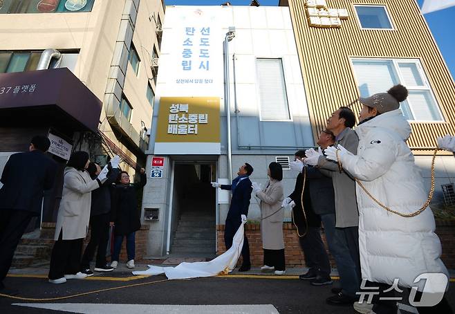 성북탄소중립배움터.(성북구 제공)