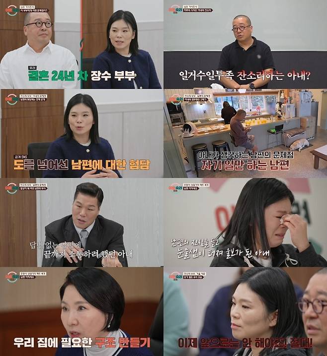 ‘이혼숙려캠프’. 사진|JTBC