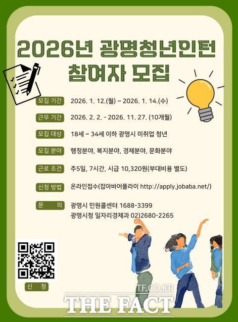 광명청년인턴 일자리 사업 모집 안내문. /광명시