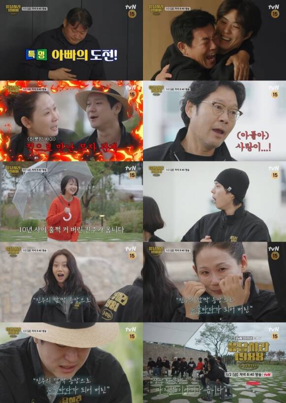tvN '응답하라 1988 10주년' 3회에서는 다양한 미션과 함께 특별한 손님이 예고돼 눈길을 끈다. /tvN