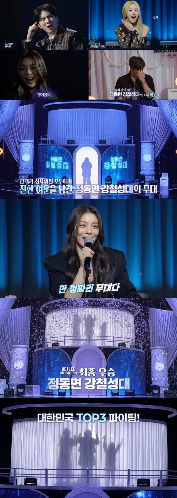 넷플릭스 '베일드 뮤지션'이 '정동면 강철성대'의 우승으로 막을 내렸다./베일드 뮤지션