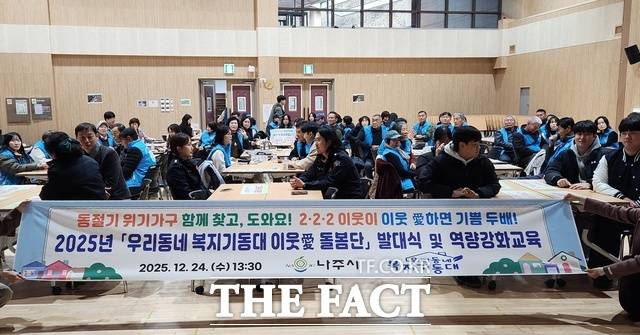 나주시가 우리동네 복지기동대 간담회를 개최하고 있다. /나주시