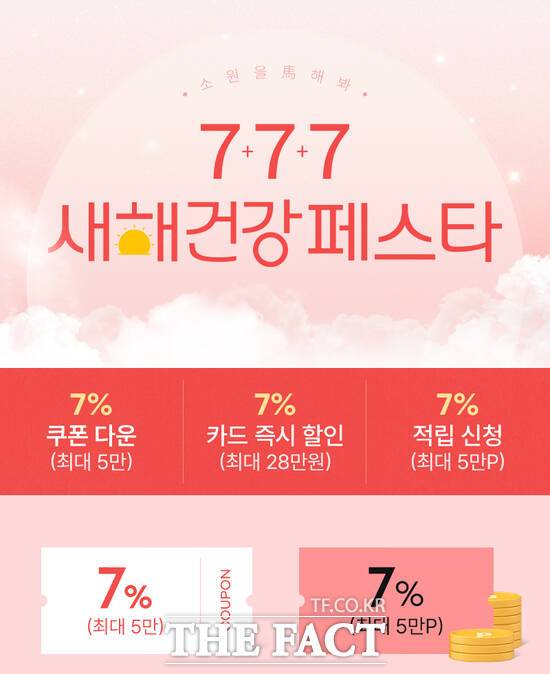 신세계라이브쇼핑이 새해를 맞아 ‘777 새해 건강페스타’를 연다. /신세계라이브쇼핑
