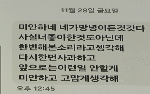 강원도 춘천시 소재 한 병원 병원장이 직원 A씨에게 보낸 문자. 춘천MBC 유튜브 캡처