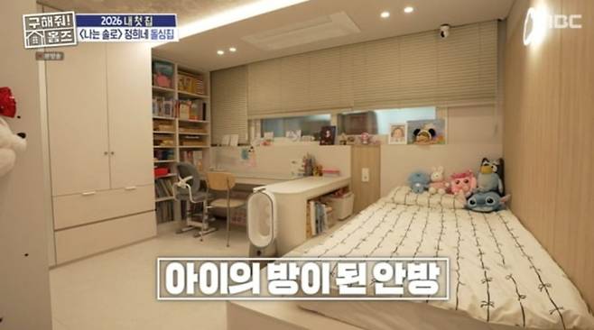 ‘홈즈’ 28기 정희, 성수동 자가 공개 (사진=MBC)