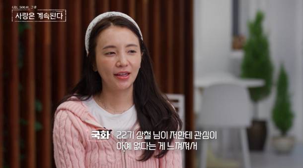 ‘나솔사계’ 용담 인기녀