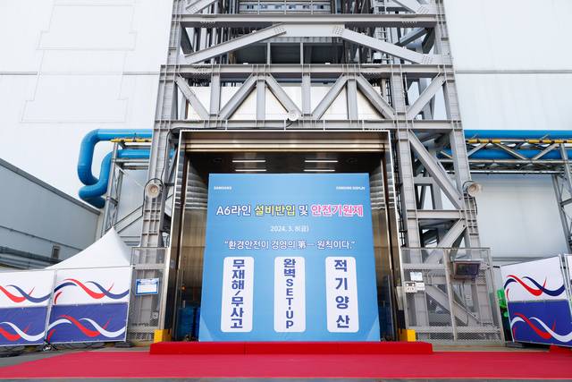 중국 BOE가 차세대 OLED 생산라인을 조기에 가동한 가운데, 한국의 삼성디스플레이도 올해 양산에 들어가며 한국과 중국의 디스플레이 경쟁이 올해도 치열하게 전개될 전망이다. 사진은 2024년 삼성디스플레이 아산캠퍼스에서 열린 8.6세대 IT OLED 설비 반입식 모습. 삼성디스플레이 제공