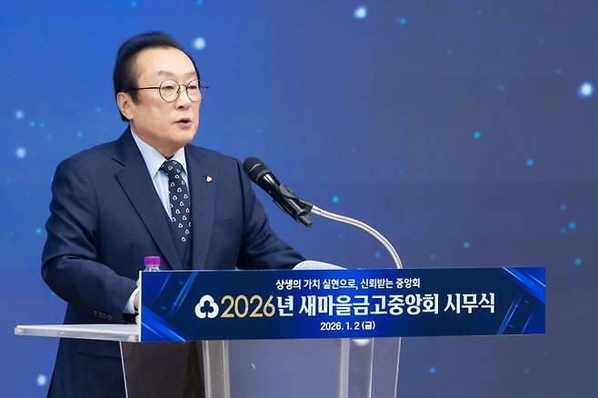 김인 새마을금고중앙회장이 2일 서울 강남구 삼성동 새마을금고중앙회 MG홀에서 열린 시무식에서 신년사를 하고 있다. 새마을금고 제공