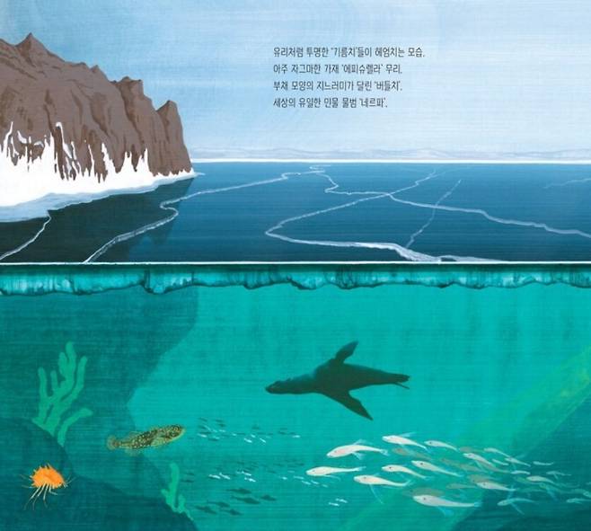 지구 담수의 20%를 품은 바이칼 호수의 풍경. 그림책 ‘얼음 사냥꾼’은 바이칼의 시린 겨울을 서정적인 다큐멘터리처럼 담아낸다. 분홍고래 제공