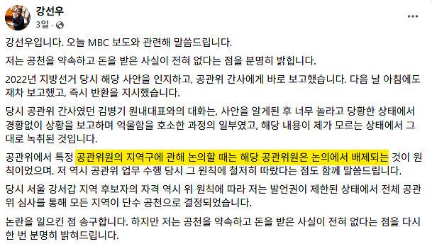 [강선우 의원 페이스북 캡처]