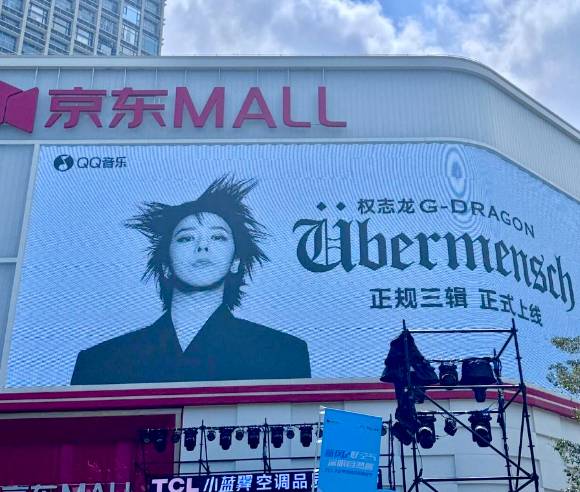 중국 QQ뮤직 대형 전광판에 실린 지드래곤 광고. [사진=인스타그램 갈무리 ]