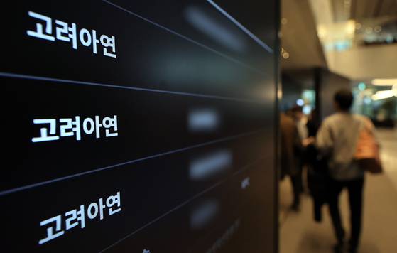 Korea Zinc headquarters in central Seoul. [NEWS1]