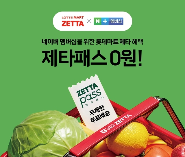 (Lotte)