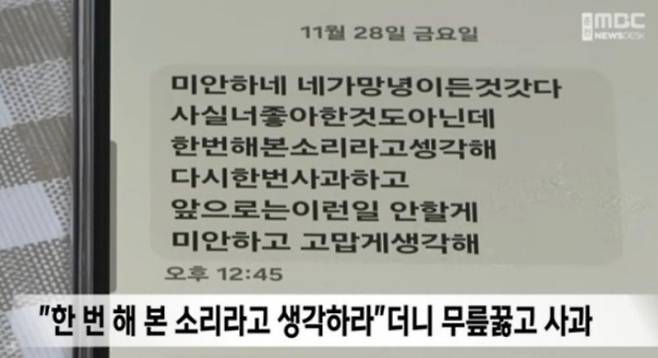 강원 춘천 한 개인병원 원장이 자신의 병원에서 13년간 근무한 여성에게 보낸 쪽지. /사진=춘천MBC 갈무리