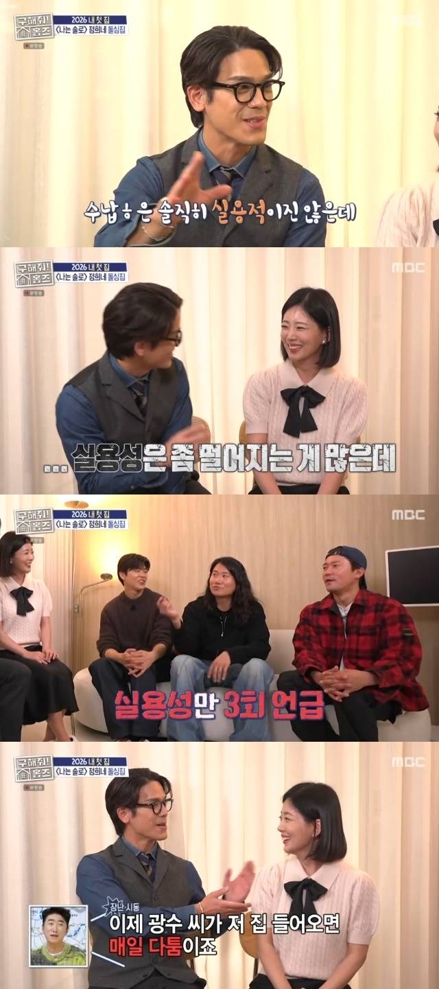 MBC ‘구해줘! 홈즈’ 캡처