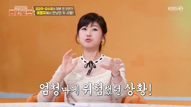 KBS 2TV ‘신상출시 편스토랑’ 캡처