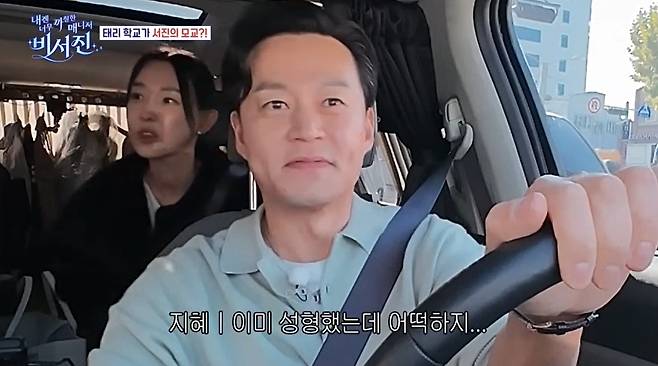 SBS ‘내겐 너무 까칠한 매니저-비서진’ 캡처