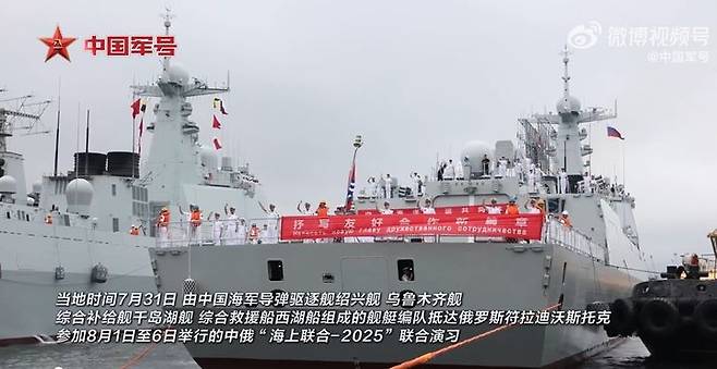 [서울=뉴시스] 중국과 러시아 해군이 지난해 8월 1일부터 6일까지 러시아 블라디보스토크 인근 해상 및 공역에서 연례 합동훈련을 실시했다. 훈련에 앞서 7월 31일 중국 해군 함대가 블라디보스토크 항에 도착하는 모습. (출처: 중국중앙 TV) 2026.01.02.