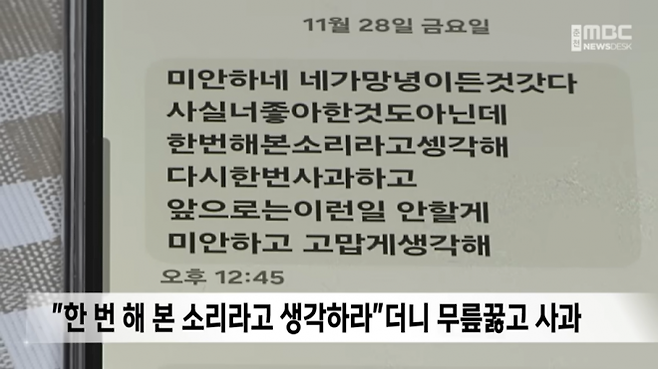 강원 춘천의 한 개인병원에서 13년간 일해온 여성이 원장으로부터 성희롱당했다는 주장이 나왔다. 춘천MBC 보도화면 캡처
