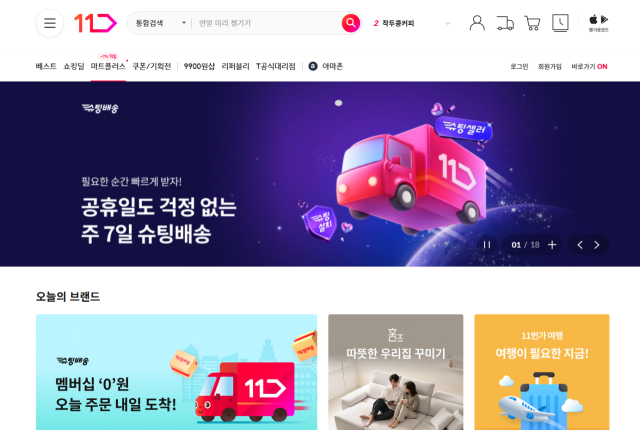 11번가 ‘슈팅배송’ 홈페이지 캡처