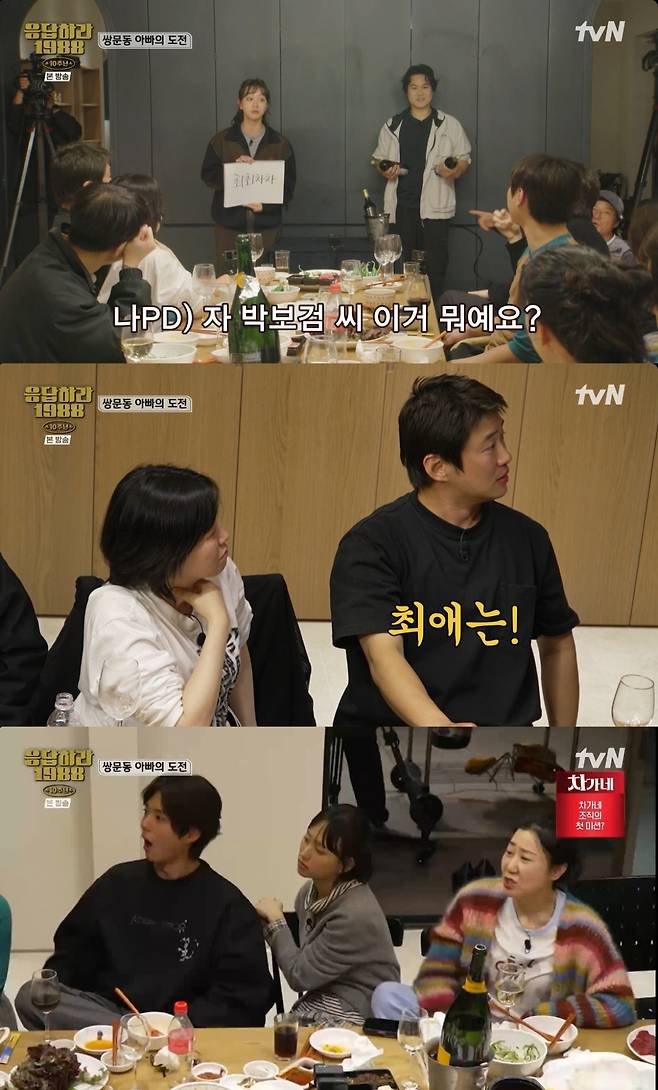 /사진= tvN 예능 '응답하라 1988 10주년' 방송 캡처