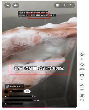 의약품으로 오인하도록 한 한 탈모 화장품 광고 [식약처 제공. 재판매 및 DB 금지]