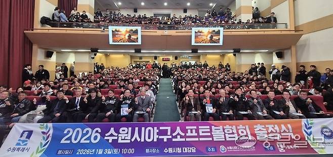 3일 수원시청 대강당에서 열린 2026 수원시야구소프트볼협회 출정식에서 내빈 및 관내 야구 관계자들이 기념사진을 찍고 있다. 이건우기자