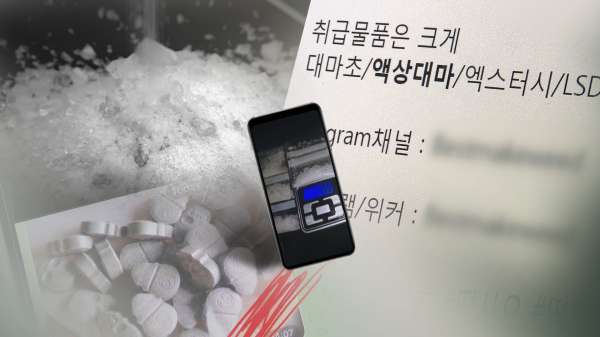 텔레그램.다크웹 마약거래(CG)