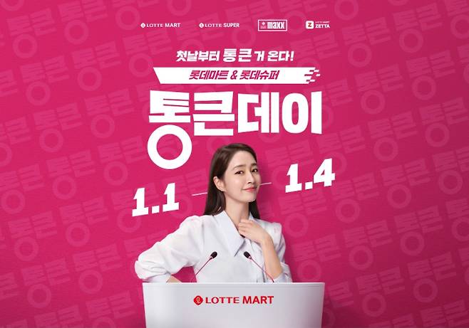 대형마트 휴무일? 이마트·롯데마트·홈플러스·코스트코 ‘할인전쟁 포문’ = 이마트·롯데마트·홈플러스·코스트코 등 대형마트가 이번 주는 각사별 특색있는 할인행사에 돌입한다. 이마트는 새해 1월 1일부터 첫 할인 행사인 '고래잇 페스타'를, 롯데마트는 새해 첫날부터 '통큰데이' 행사를', 홈플러스는 새해를 맞아 오는 7일까지 ‘반값/하나 더 데이’ 행사를 진행한다. 특히, 2월 6일까지 설 선물세트 사전예약 프로모션을 이어간다. ©사진=롯데마트: 대형마트 휴무일? 이마트·롯데마트·홈플러스‧코스트코 등 마트 휴일, 쉬는날