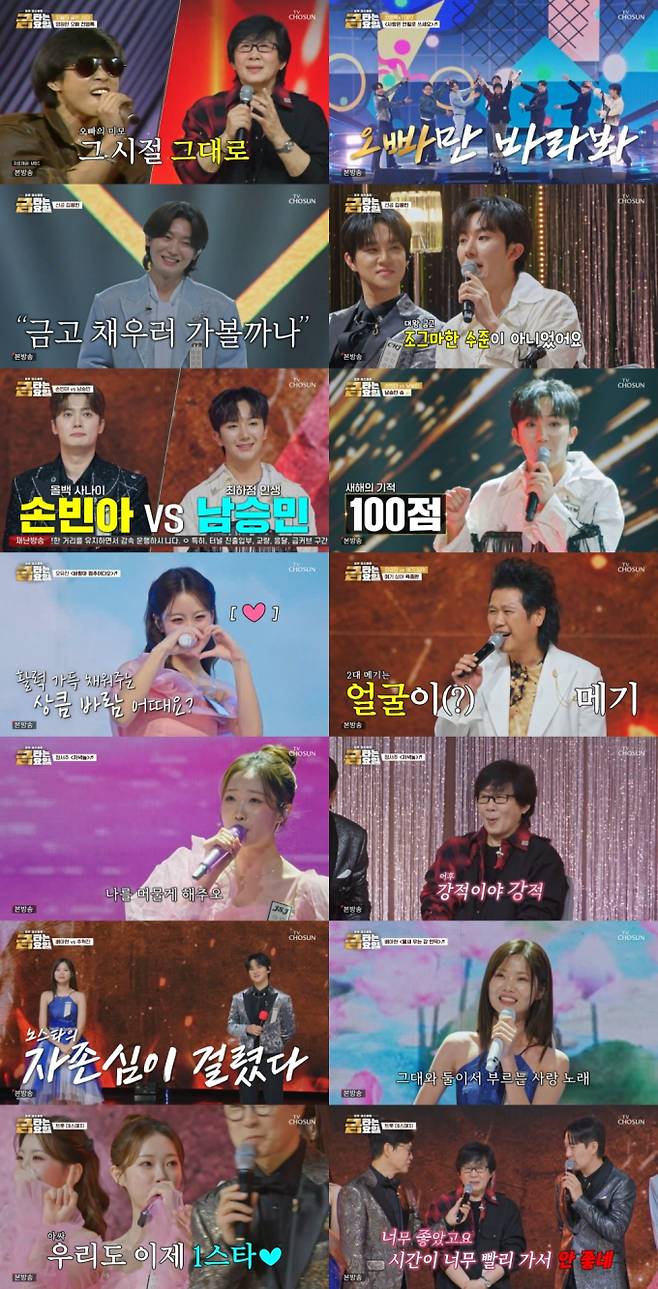 ‘금타는금요일’ 김용빈 남승민 (사진=TV조선)