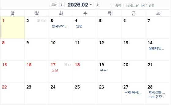 사진 네이버 달력