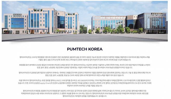 펌텍코리아 회사 홈페이지 기업 개요 캡처.