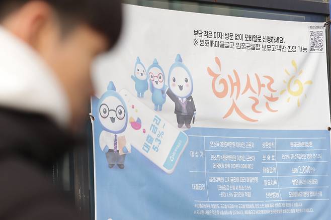 서울의 한 은행 앞에 내걸린 햇살론 대출 현수막이 걸려 있다. 연합뉴스