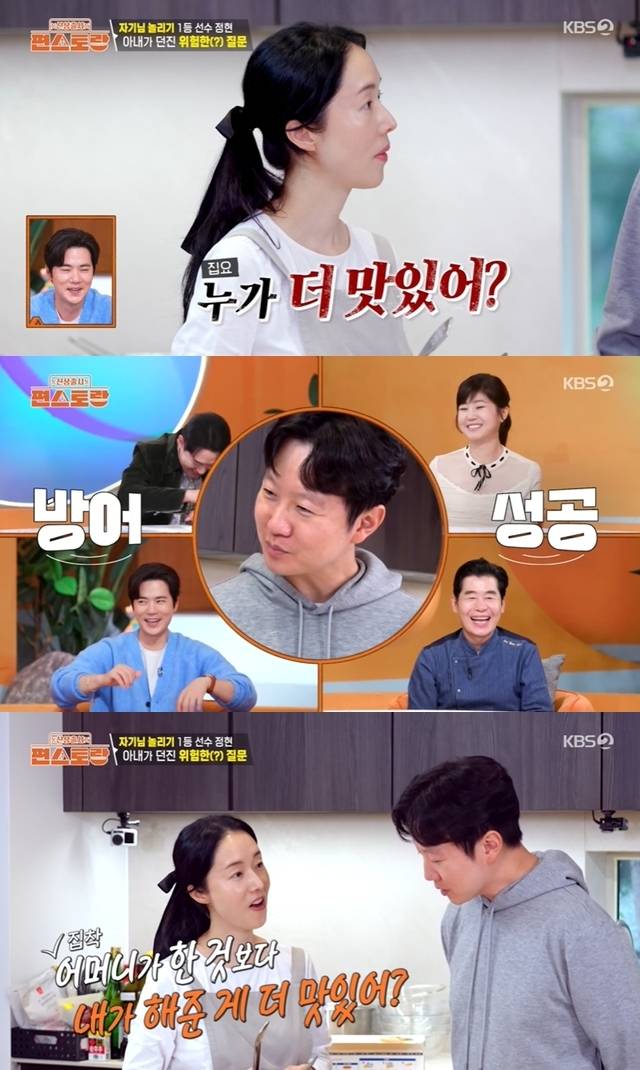 KBS 2TV ‘신상출시 편스토랑’ 캡처
