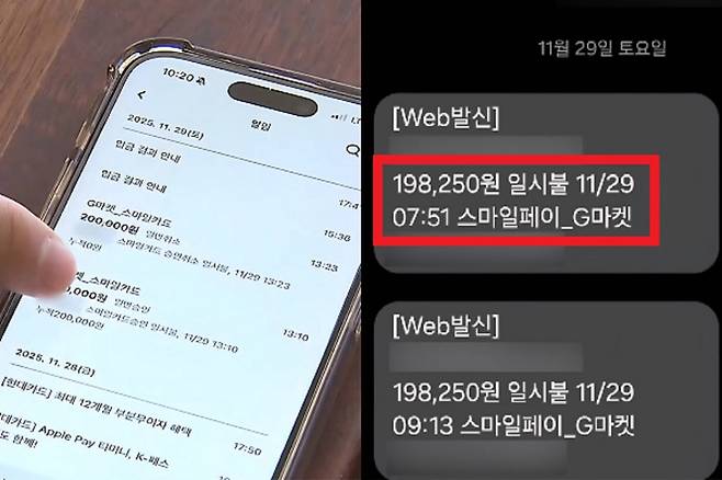 지난해 11월29일 발생한 G마켓&nbsp;상품권 무단결제 사고. KBS 보도화면 캡처