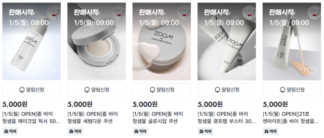 오는 5일부터 정샘물뷰티의 제품이 다이소몰에서 판매된다. 다이소몰 캡쳐