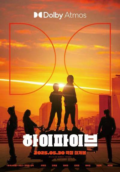 영화 《하이파이브》 포스터 ⓒ(주)NEW