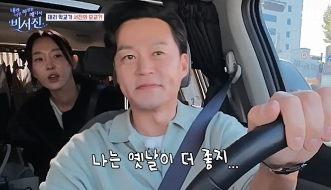 SBS ‘비서진’ 캡처