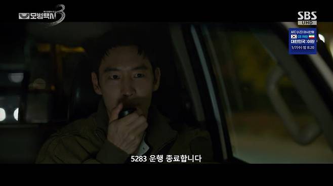 모범택시 화면 캡처