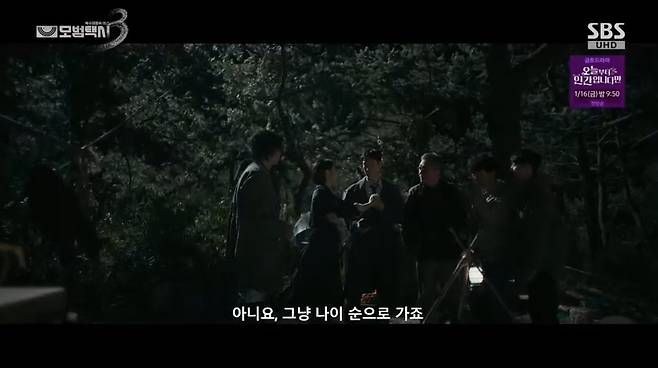 모범택시 화면 캡처