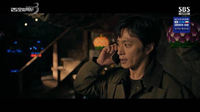 모범택시 화면 캡처