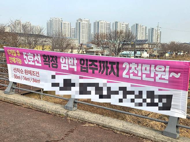 ▲ 기획재정부의 5호선 연장 최종 결과 발표가 예상되는 1월을 두고, 시민들의 관심이 집중되고 있다. 다만 예비타당성조사 결과에 결정적 영향을 미치는 B/C값과 관련해 정차장 미확정, 건설폐기물처리장 이전 등 핵심 현안이 지자체 간 합의에 이르지 못하고 있어, 당국의 판단 부담은 더욱 커질 것으로 보인다. /사진=김포 풍무동아파트 분양을 알리는 현수막에 '5호선 확정 임박'이라는 문구가 적혀있다.