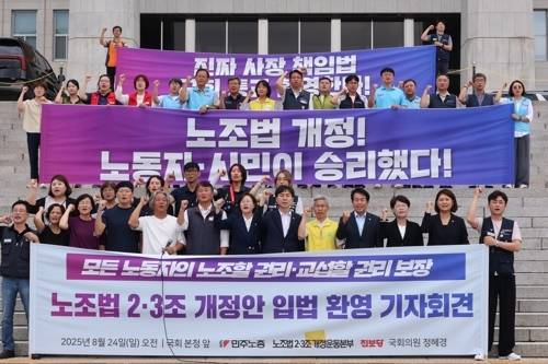 민주노총 조합원과 진보당, 사회민주당 의원, 당원들이 24일 국회 본청 앞에서 노조법 2·3조 개정안 국회 본회의 통과를 환영하는 기자회견을 하고 있다. /연합뉴스