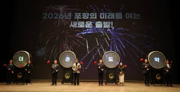 포항시는 2일 포항문화예술회관에서 '2026 시무식'을 개최했다. 사진=포항시 제공