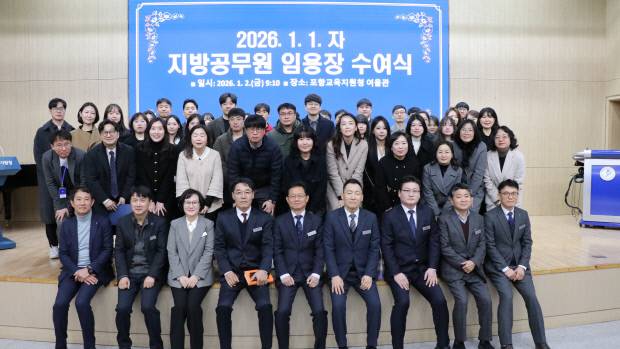 포항교육지원청 신규·전입 공무원들이 임용장 수여식 후 관계자들과 함께 기념촬영을 하고 있다. 사진=포항교육지원청 제공