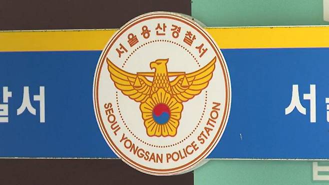 서울 용산경찰서