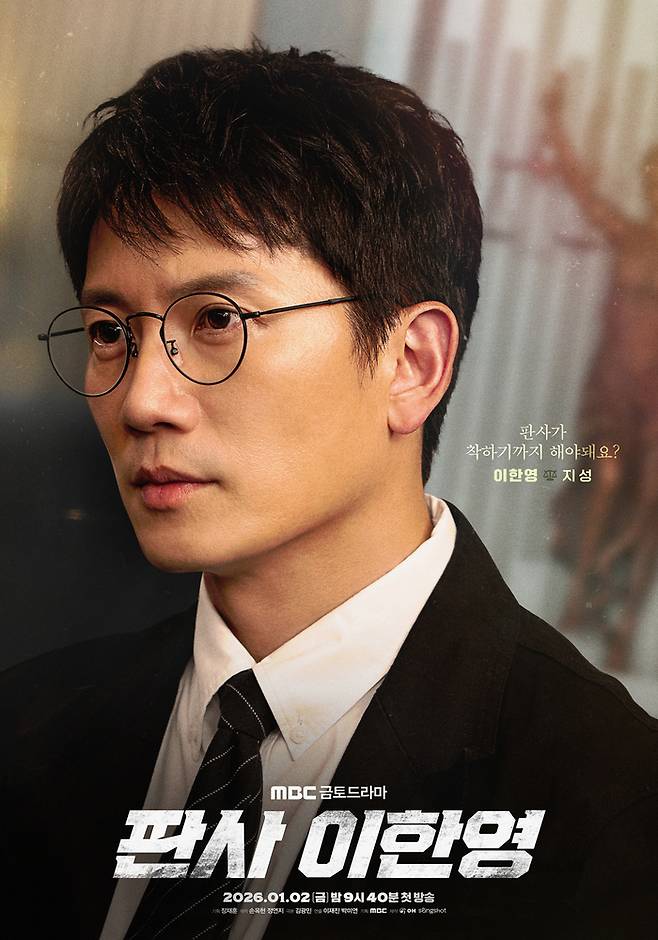 지성. 사진ㅣMBC 새 금토드라마 ‘판사 이한영’