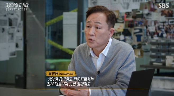 '그것이 알고 싶다' 창원 모텔 사건